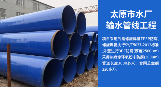 邯山太原市输水管厂工程